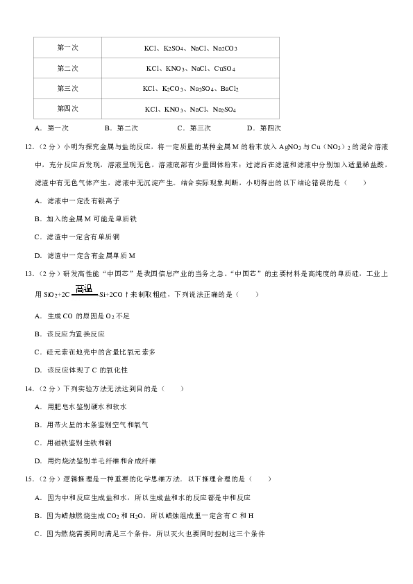 2020年重庆市璧山区青杠中学中考化学一模试卷（解析版）