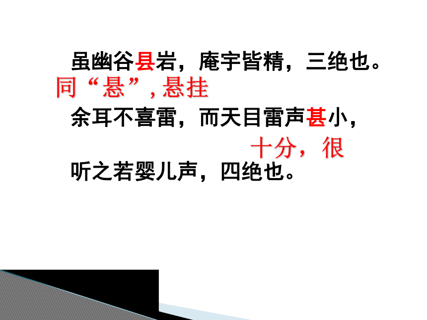 2016届上海教育出版社语文七年级上册第四单元课件：第18课《天目》（共21张PPT）