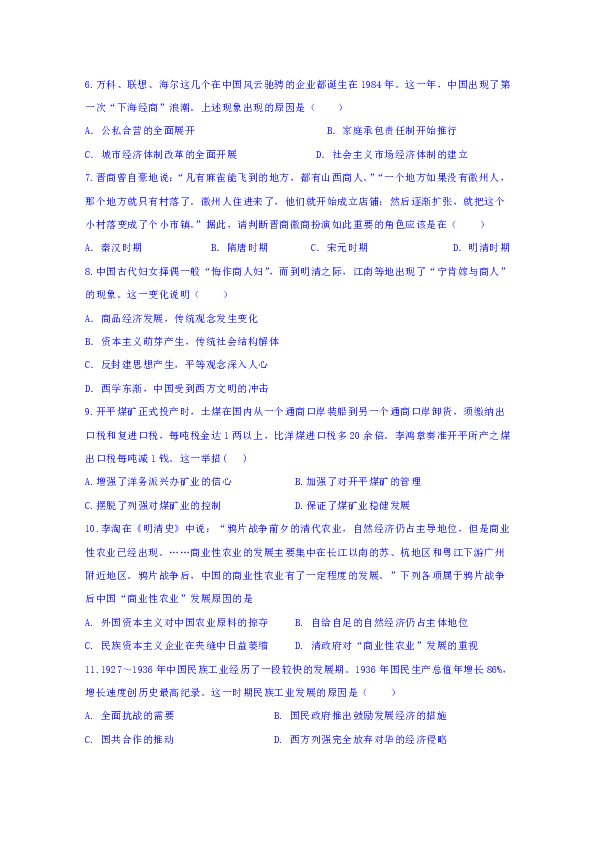 四川省泸县第四中学2018-2019学年高一下学期期末模拟历史试题