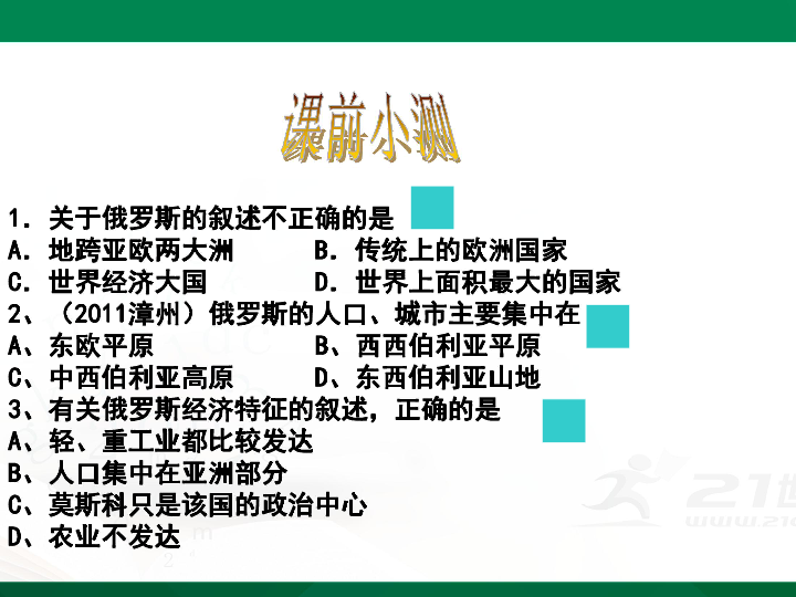 第九章第一节 美洲概述 第一课时 课件