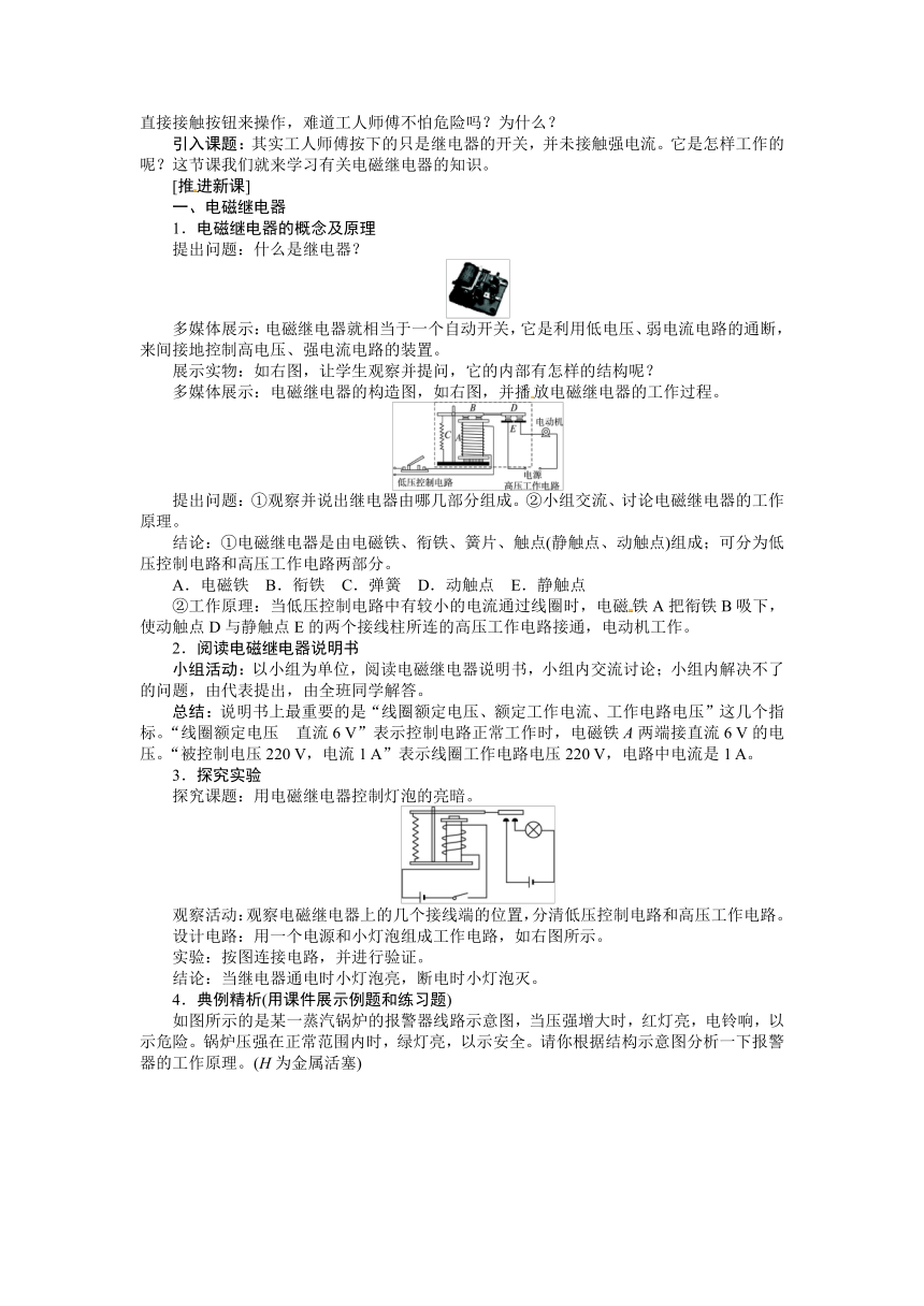 （2013年秋）人教版九年级物理名师示范教案：第二十章 第三节 电磁继电器