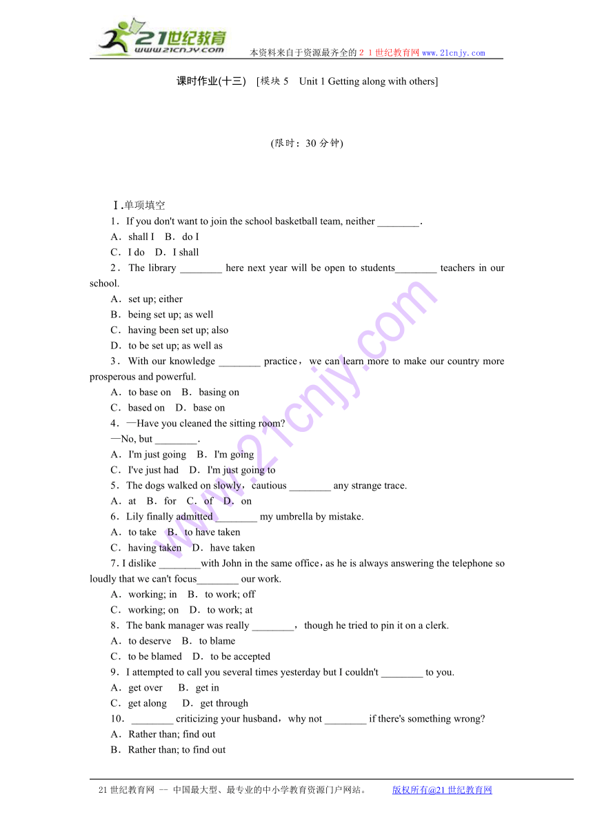 【高考复习方案】2015届高考英语第一轮总复习作业手册（译林牛津版·通用）精讲：模块5　Unit 1 Getting along with others