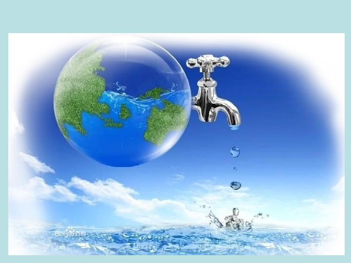 第7节 水资源的利用、开发和保护（课件 17张ppt）