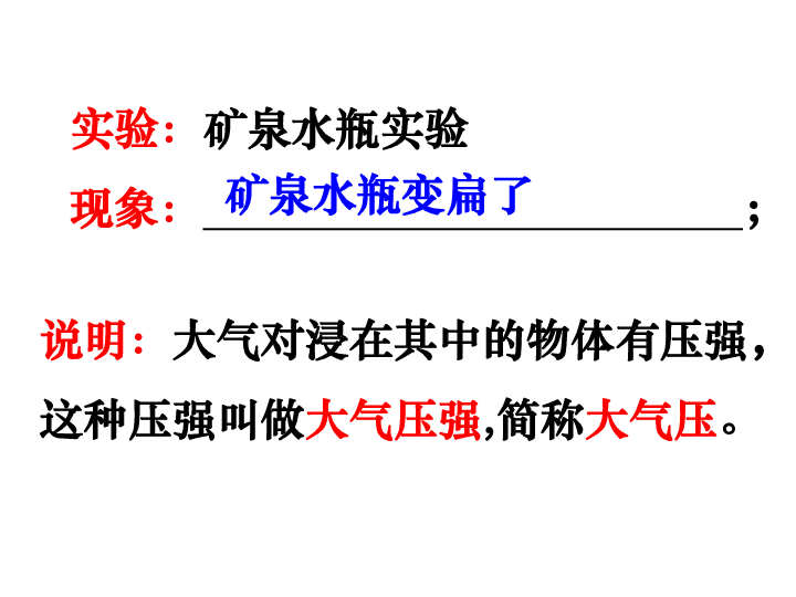 苏科版八年级下册物理 10.3气体的压强 课件(共20张PPT)