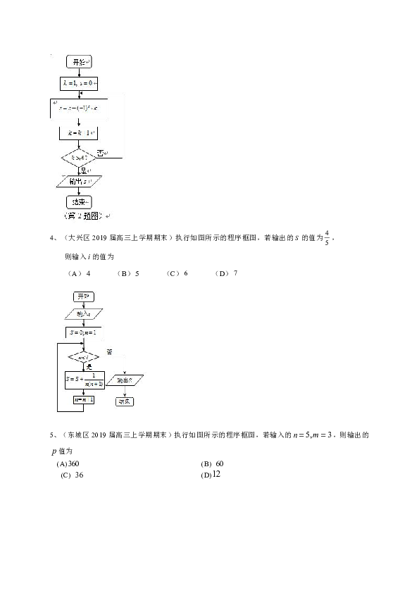 北京市部分区2019届高三上学期期中期末考试数学理试题分类汇编：复数与框图