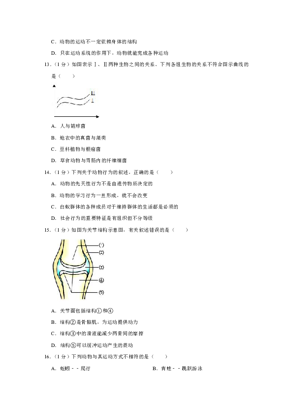 2018-2019学年山东省青岛市西海岸新区六校联考八年级（上）期中生物试卷（含解析）