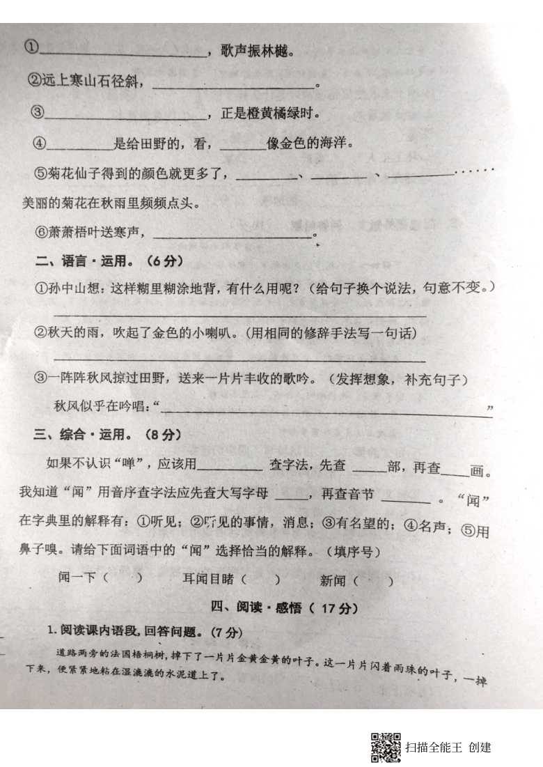 广东省深圳市龙华区2020-2021学年第一学期三年级语文9月月考试题（图片版，无答案）