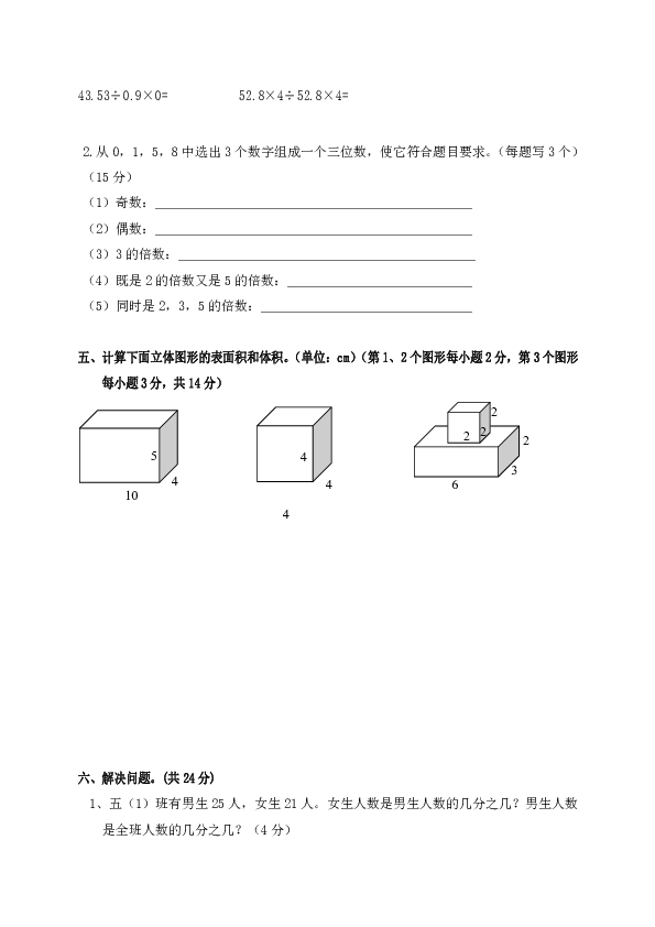 五年级下册数学试题期中检测2018-2019学年云南省曲靖市罗平县六鲁小学人教新课标（无答案）