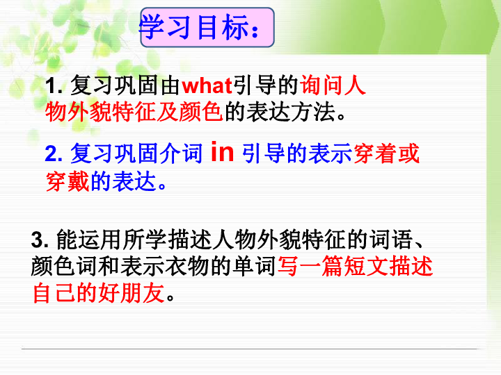 Unit 2 Looking different Topic 2 What does she look like?Section D课件（36张PPT）