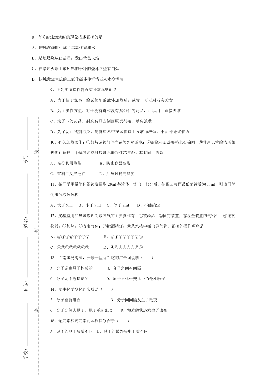 河北省张家口市万全县万全中学2016-2017学年八年级上学期第二次月考化学试题