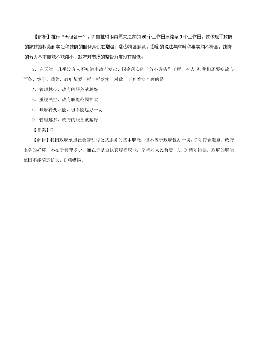 专题06为人民服务的政府-2018年高考政治《最强大脑之速记诀窍》