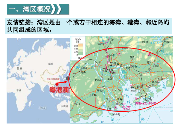 2019年中考时政专题复习：粤港澳大湾区  课件（16张PPT）