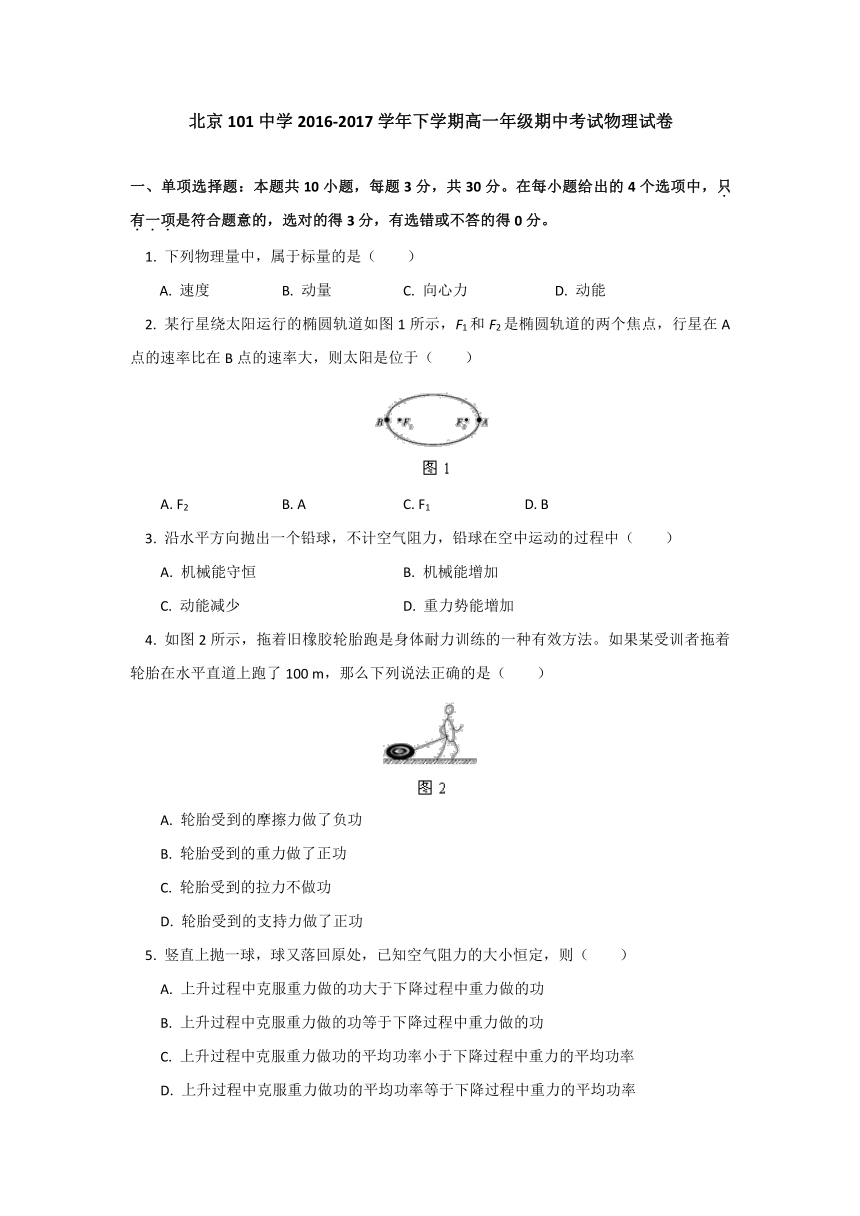 北京一零一中学2016-2017学年高一下学期期中考试物理试题 Word版含答案