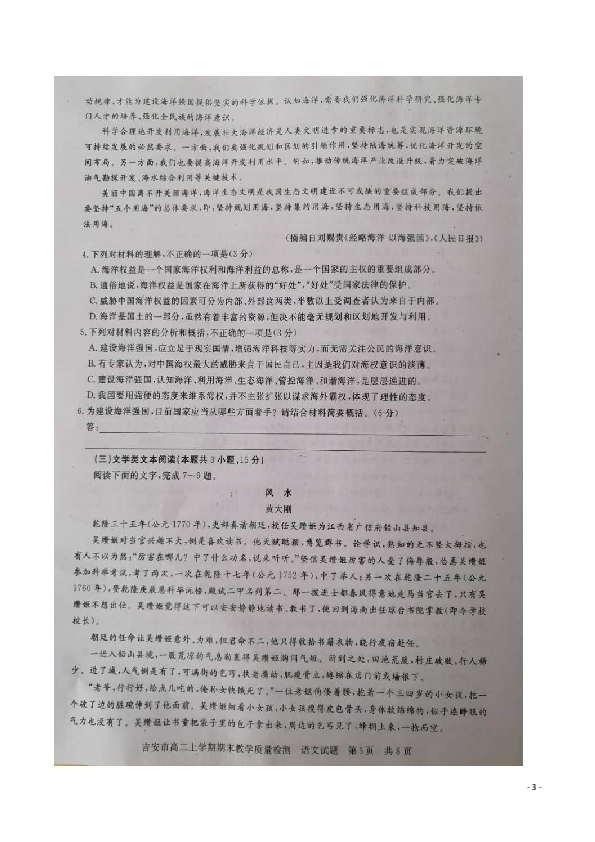 江西省吉安市2019-2020学年高二上学期期末教学质量检测语文试题 扫描版含答案