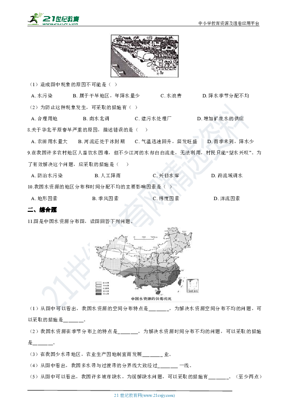 3.3 水资源 同步训练（解析版）