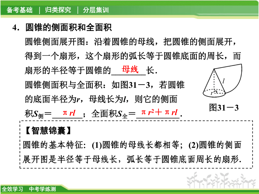 【全效学习】2018届中考数学学练测《9.3弧长及扇形的面积》课件