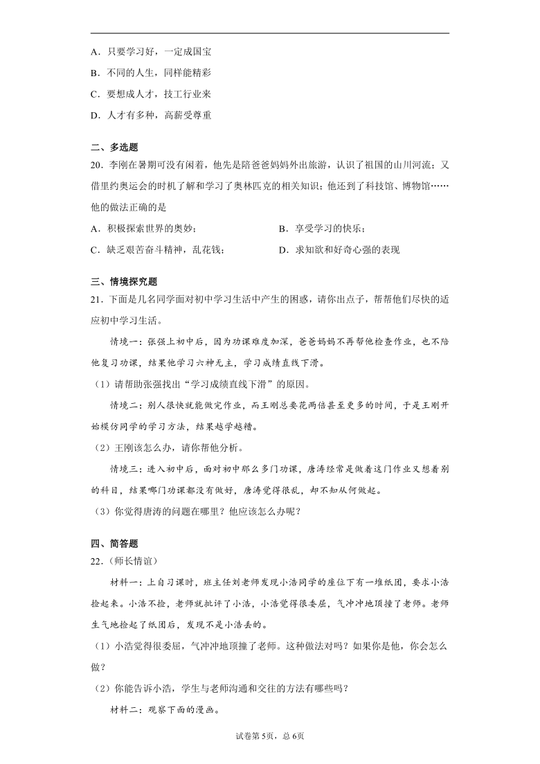 甘肃省天水市麦积区2020-2021学年七年级上学期期末道德与法治试题（Word版含答案解析）