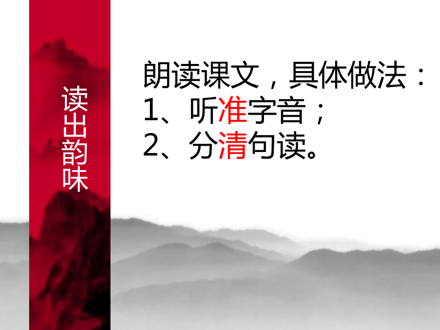 沪教版(五四学制)六年级下册 27天时不如地利 课件 (共33张PPT)