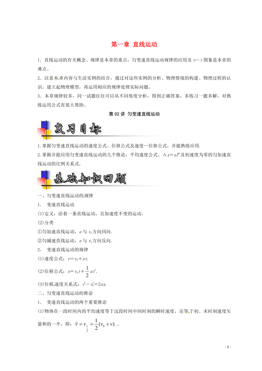 2019年高考物理一轮复习第02讲匀变速直线运动（讲）