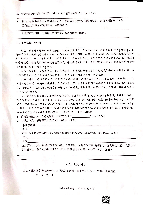 广东省深圳市龙华区2019学年第一学期六年级语文期末考试试卷（扫描版，无答案）