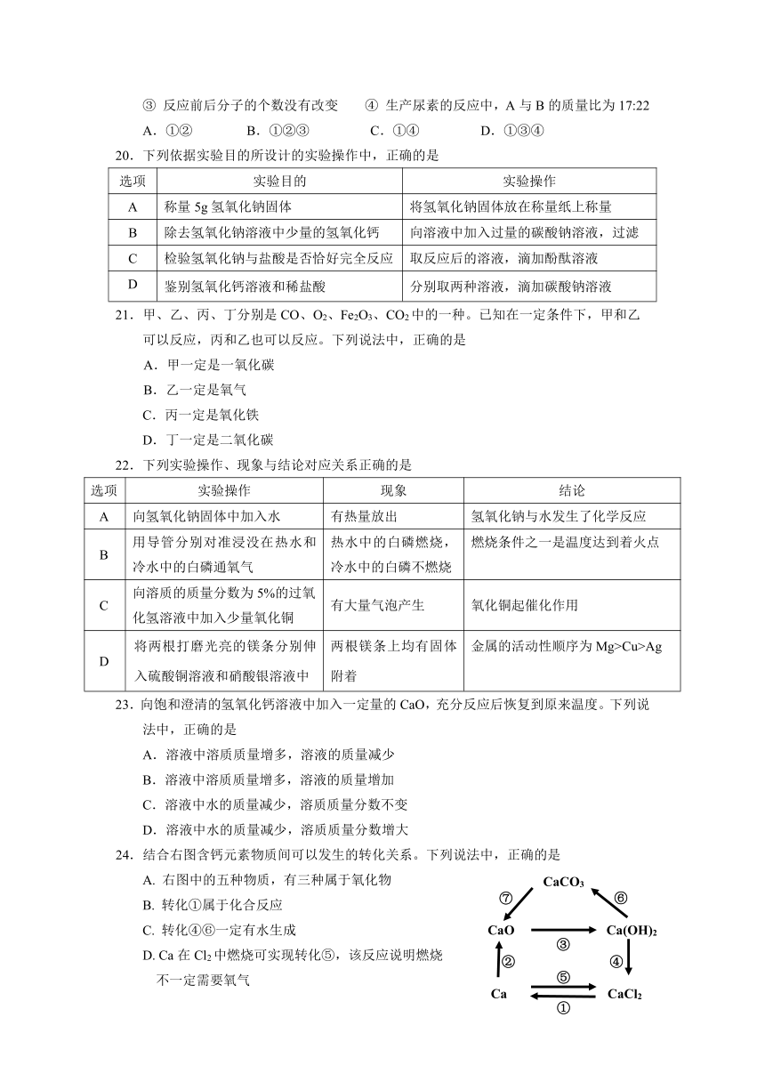 北京市昌平区2014年中考一模化学试题