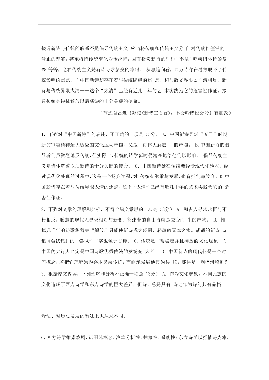 福建省闽侯第六中学2018-2019学年高一语文上学期开学考试试题含答案