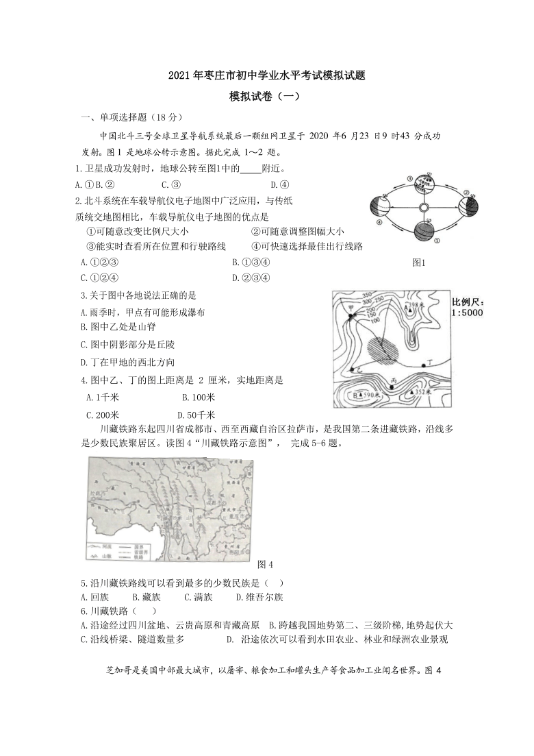 人教版（新课程标准）2021年山东省枣庄市初中学业水平考试模拟试题（word版无答案）