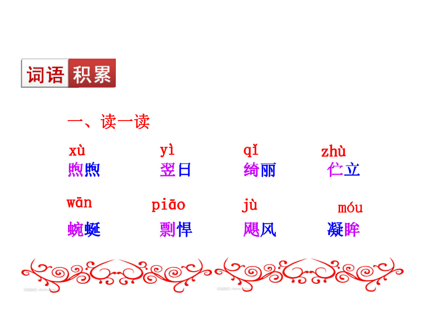 2015七年级语文下册4 鹤群课件 语文版