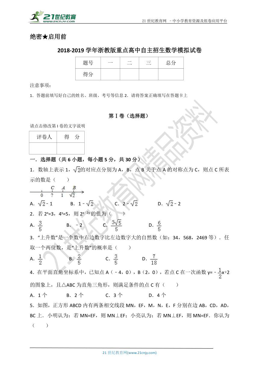 2018-2019学年浙教版重点高中自主招生数学模拟试卷15