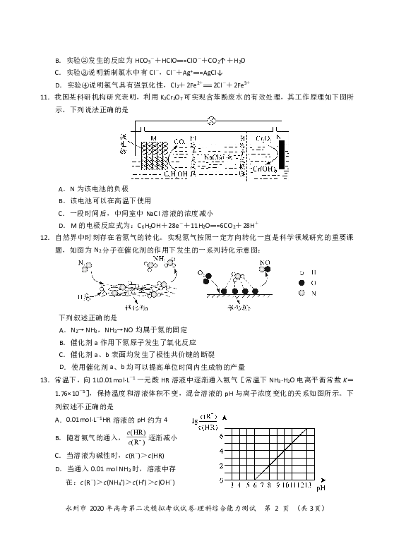 湖南省永州市2020届高三第二次模拟考试理综化学试题
