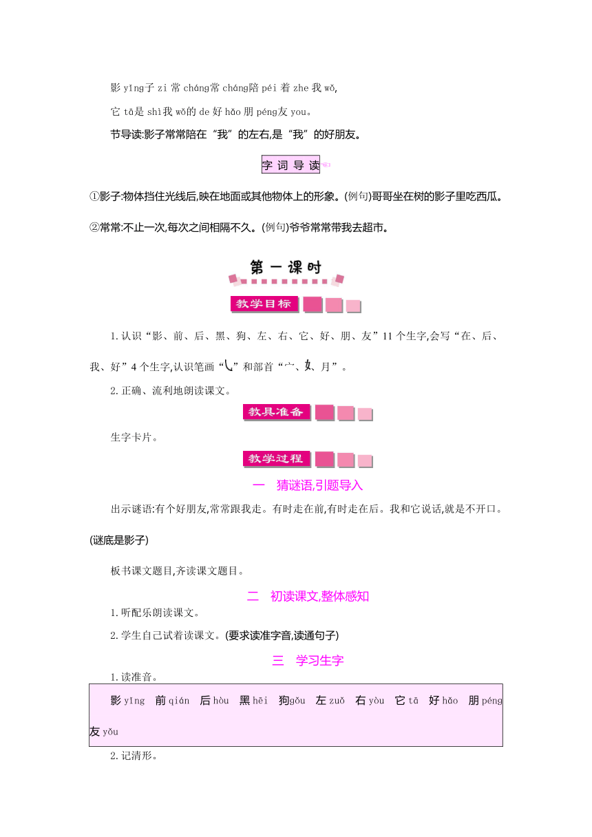 2017年秋人教版语文一年级上册(2016部编）5 影子 教案