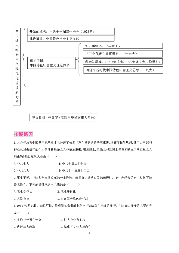 2020年部编版历史中考复习：16 中国特色社会主义道路 学案（含答案）