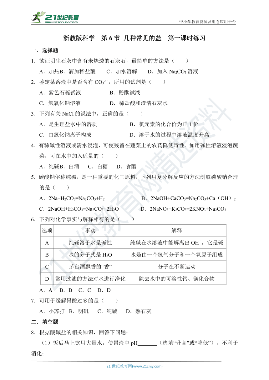 1.6 几种重要的盐（第1课时）  练习