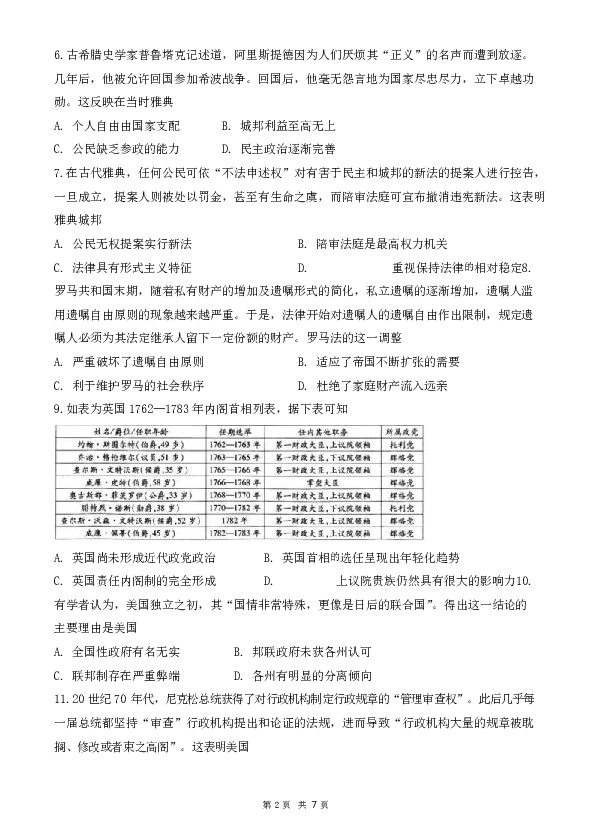 安徽省阜阳市颍上二中2019-2020学年高一下学期空中课堂历史试题