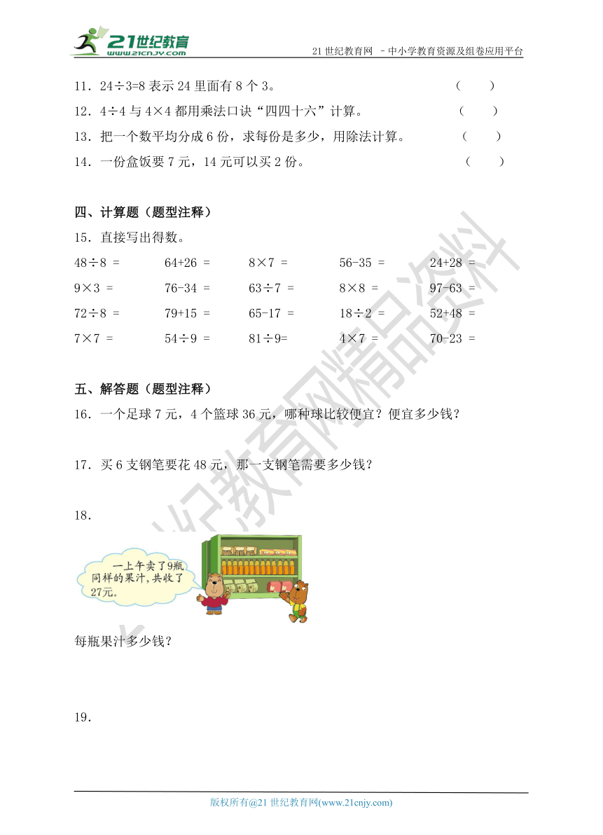 第四单元《表内除法（二）》单元测试（含解析）