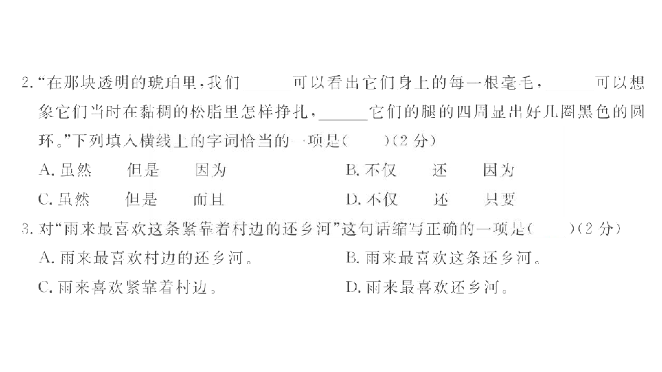 统编版语文四年级下册期末测评卷 课件（18张ppt）