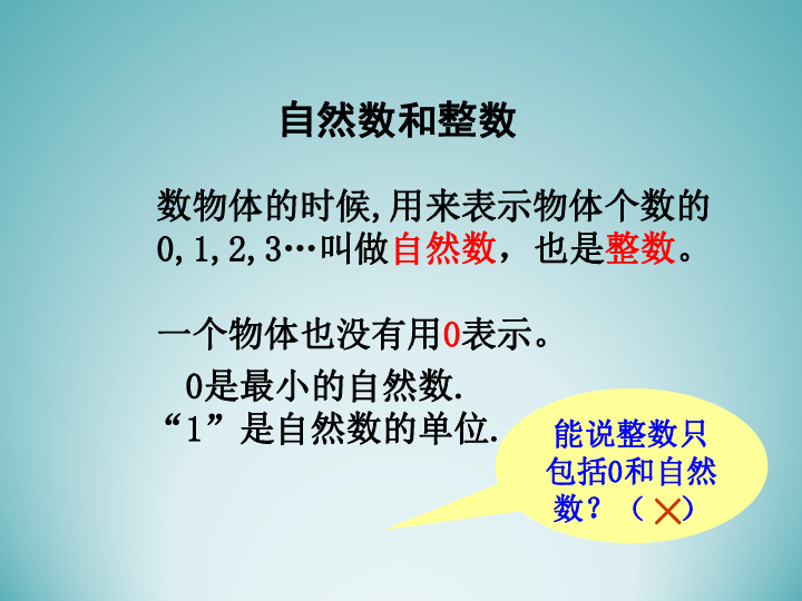 六年级下册数学课件-5.20 整数和小数浙教版 (共25张PPT)