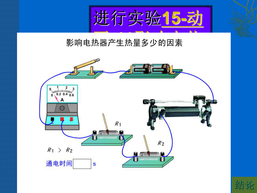 第三节 电热器 电流的热效应 课件（共22张PPT）