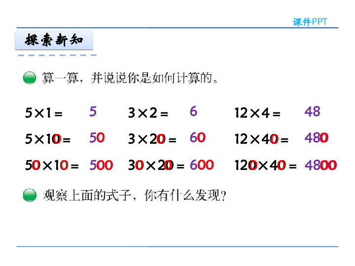 三年级下册数学课件3.1找规律 北师大版(共16张PPT)