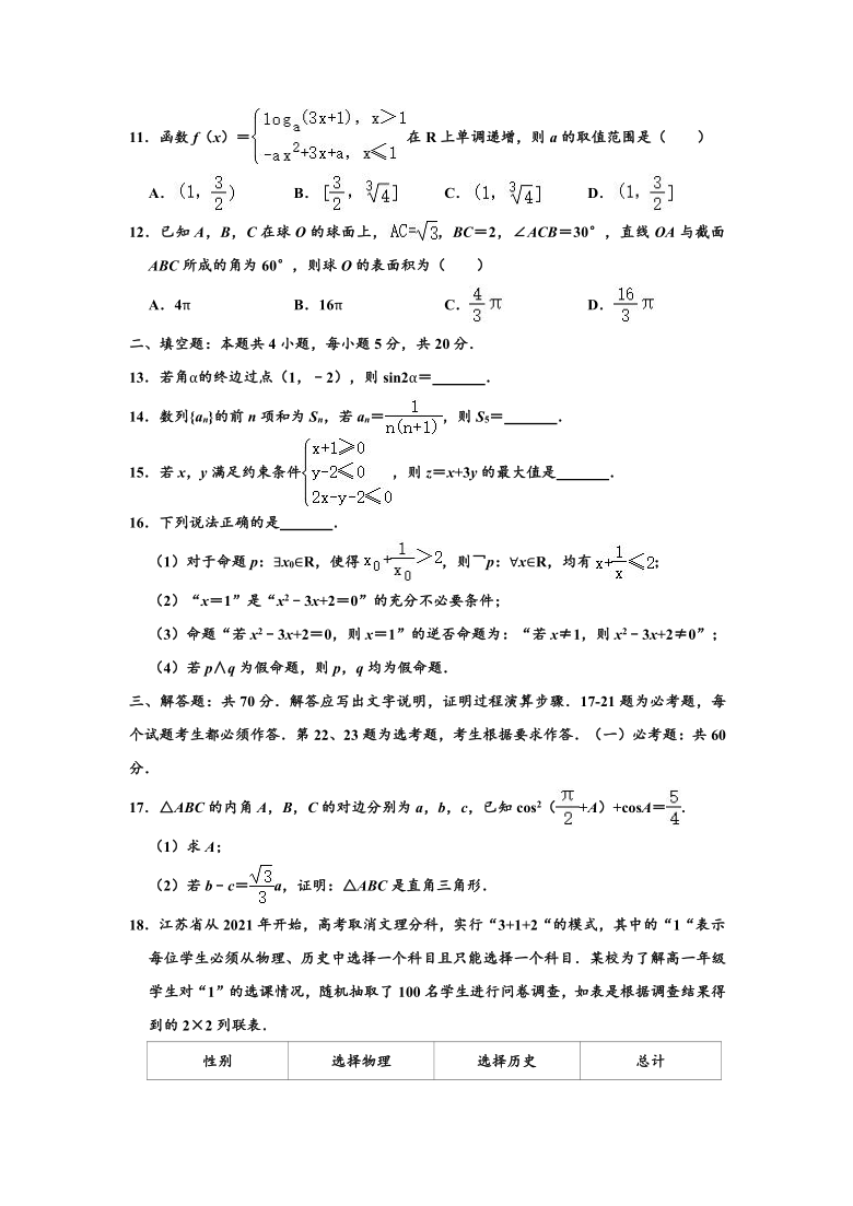 2019-2020学年甘肃省白银市会宁二中高二下学期期末（文科）数学试卷 （Word解析版）