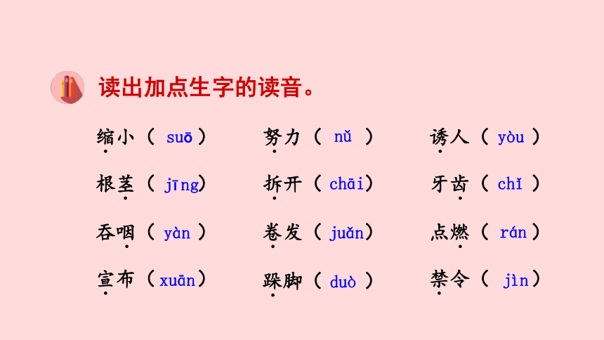 统编版语文三上第三单元复习课件(30张)