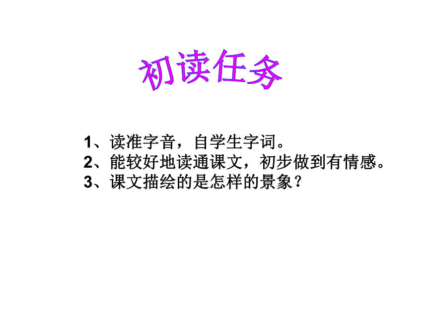 （长春版）三年级语文下册课件 清平乐·村居 3