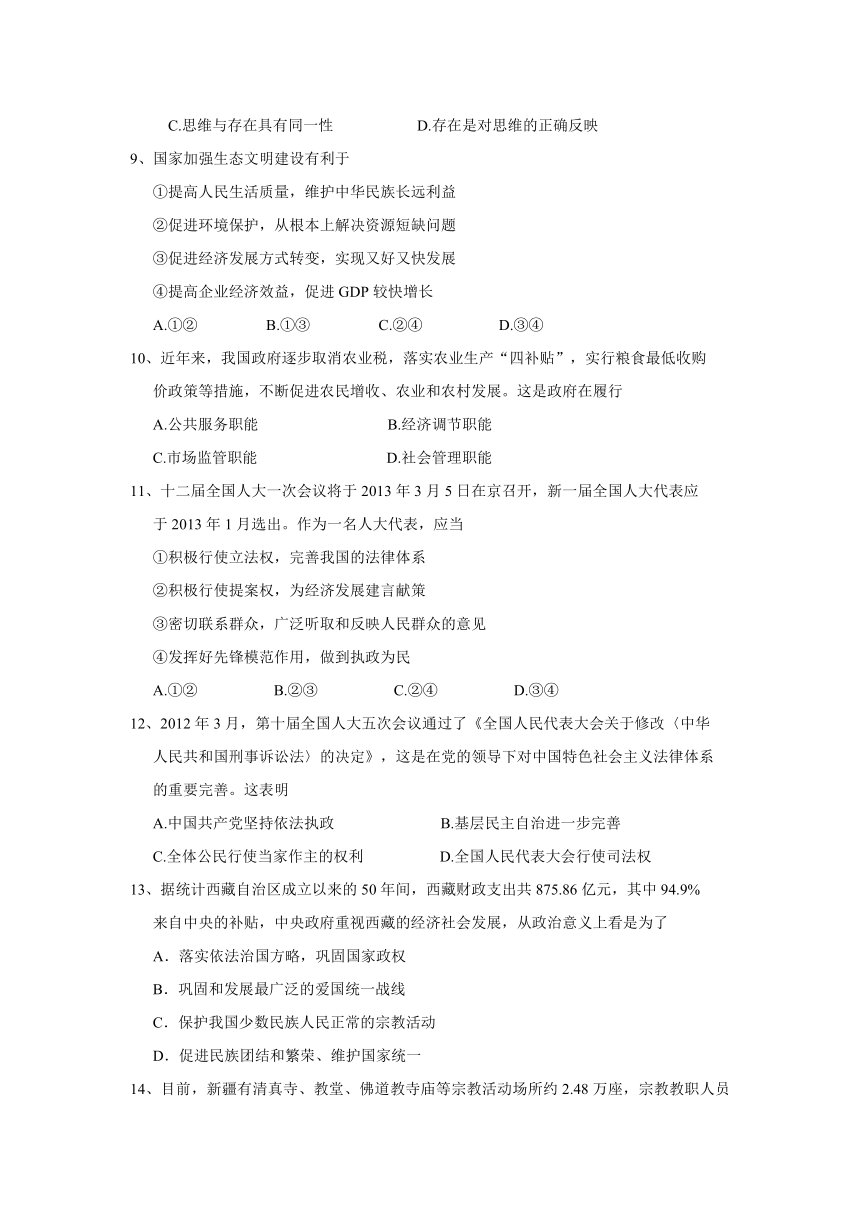 山东省青岛市、即墨市2013届高三上学期期末考试政治试题