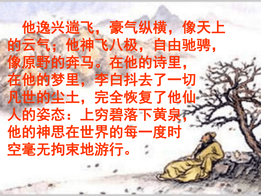 《蜀道难》课件(共82张PPT)