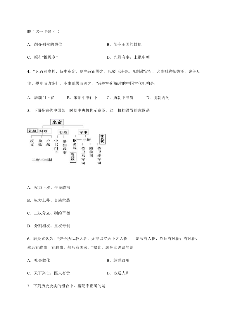 辽宁省铁岭市私立求实中学2019-2020学年高一下学期期末考试历史试题 Word版含答案