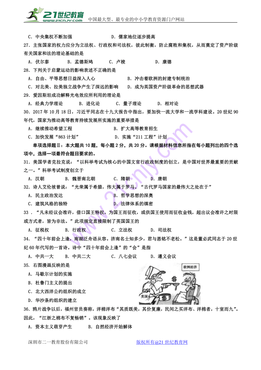 2017年12月天津市红桥区历史学业水平测试模拟试卷