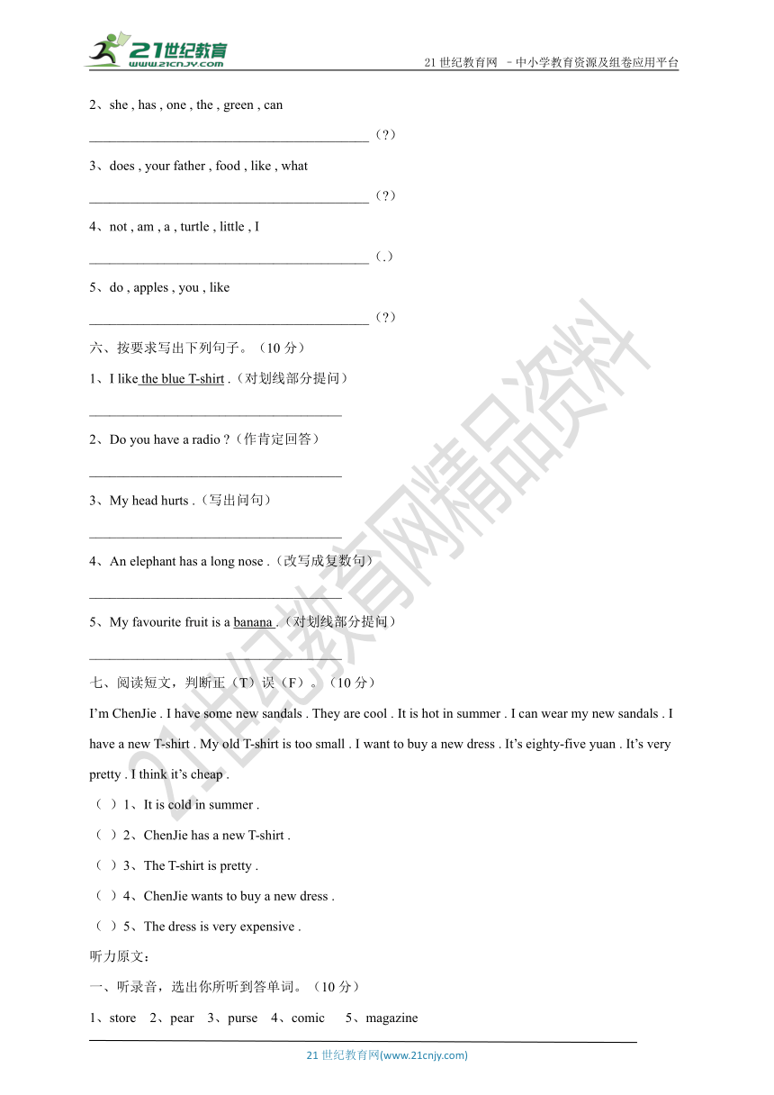 北师大版四年级下册英语期末测试卷（含答案解析）