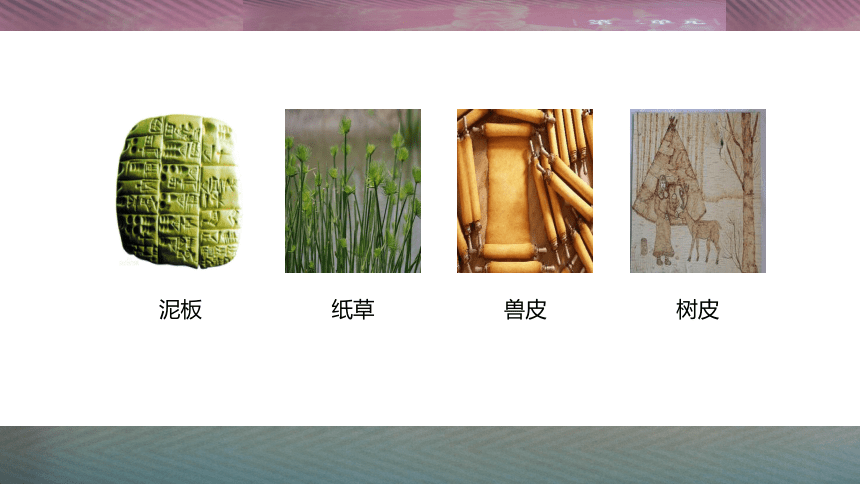 人教版七上第15课 两汉的科技和文化 课件（84张）