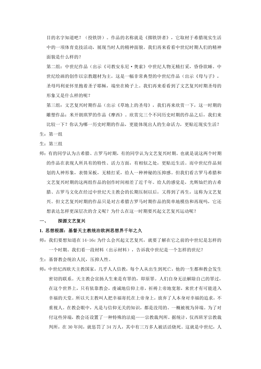 岳麓版必修三第三单元第12课《文艺复兴巨匠的人文风采》教案