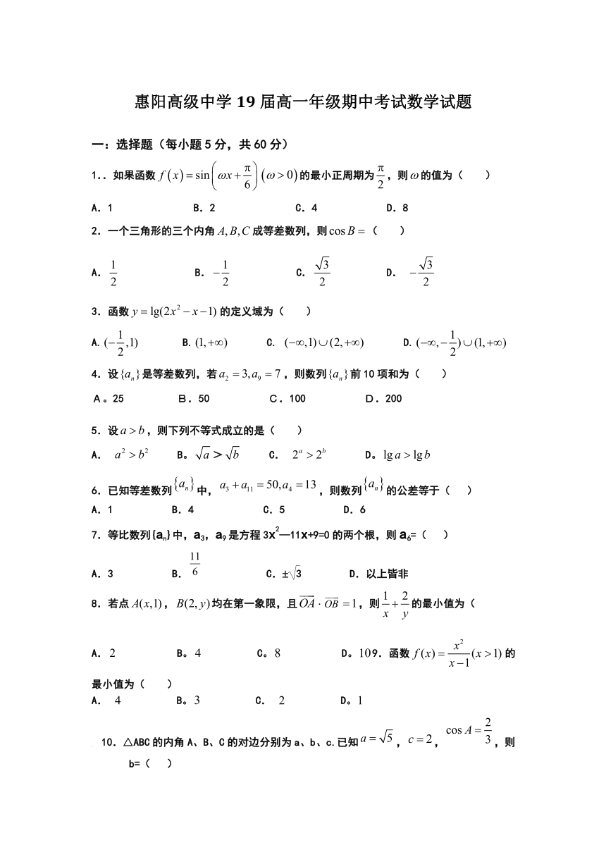 广东省惠阳高级中学2016-2017学年高一下学期期中考试数学试卷